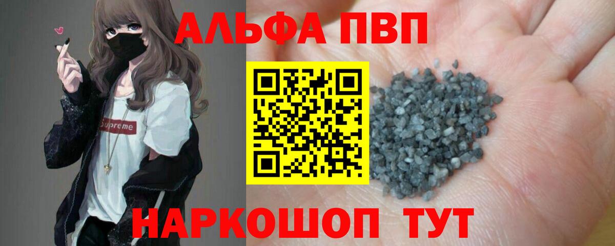 Alpha PVP мука  A-PVP СК  Alpha PVP  Вход с VPN  A PVP Соль  Еманжелинск 