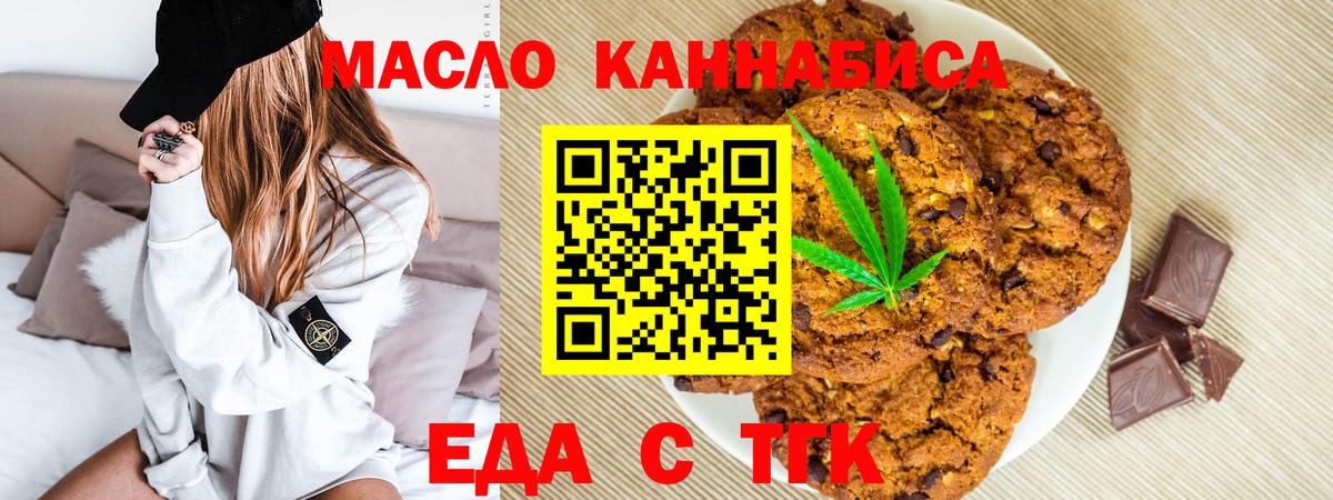 Еда ТГК марихуана  Вход с VPN  Еманжелинск 