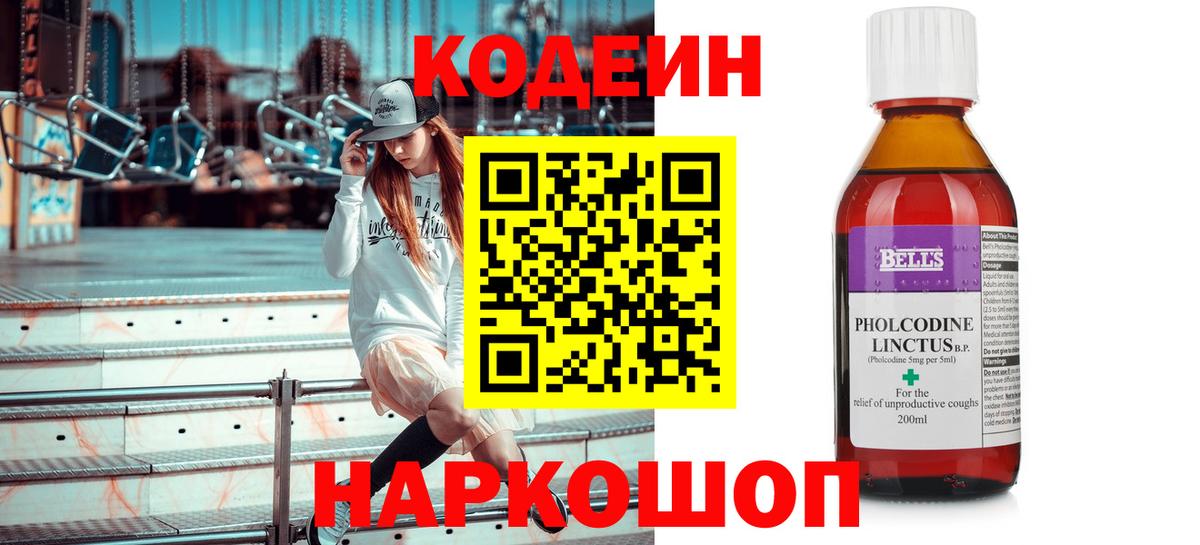 Кодеиновый сироп Lean Purple Drank  Кодеин Purple Drank  Еманжелинск  Вход с VPN 